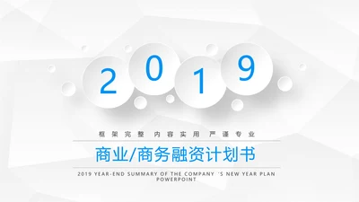 精品微立体商业项目宣传融资计划方案PPT模板