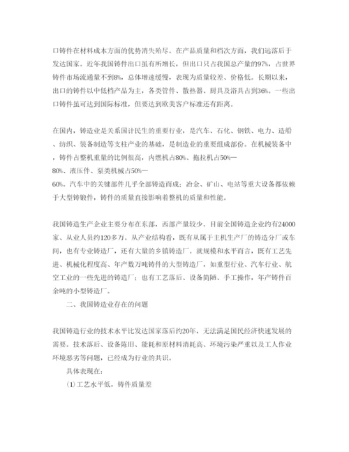 【精编】《安全管理论文》之探析我国铸造技术的现状与发展对策.docx