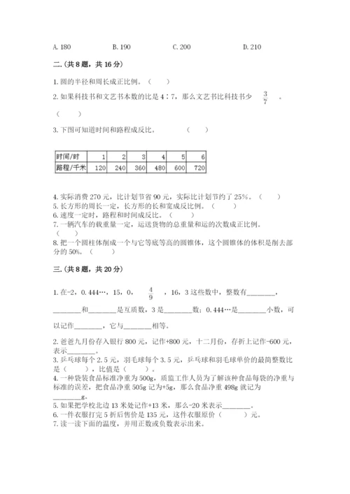 小升初数学考前检测试题及1套完整答案.docx