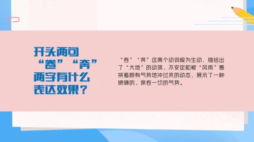 3 短诗五首 风雨吟 课件