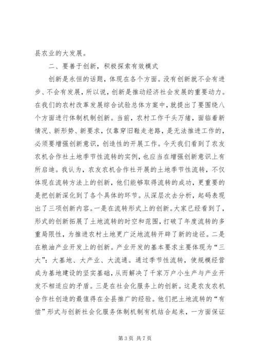 全县农村土地季节性流转现场会致辞稿.docx