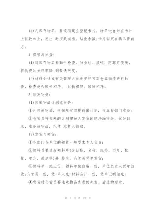 库房管理制度集锦2020篇.docx