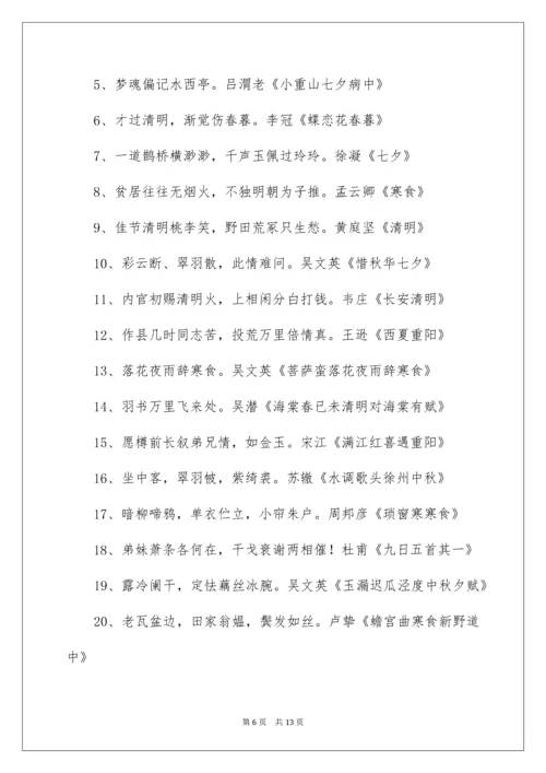 关于传统节日的诗句.docx