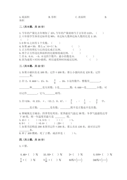 人教版数学六年级下册试题期末模拟检测卷及完整答案（历年真题）.docx