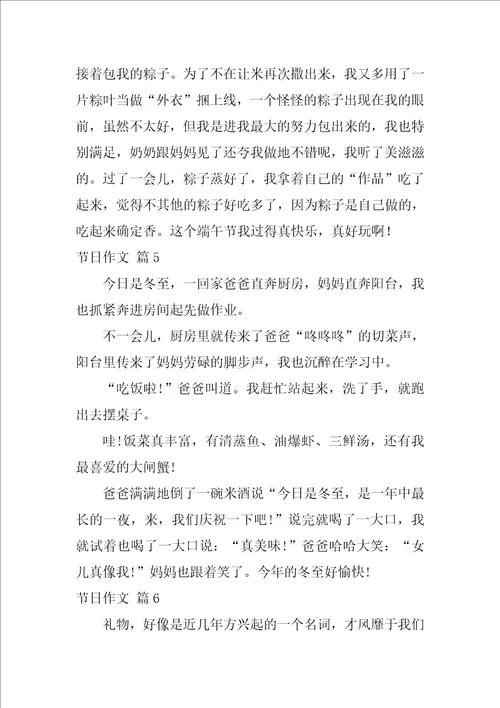 2022精选节日作文合集8篇