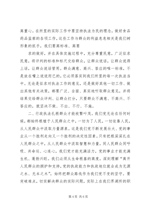 食药监管局推进群众路线教育实践活动实施方案 (4).docx