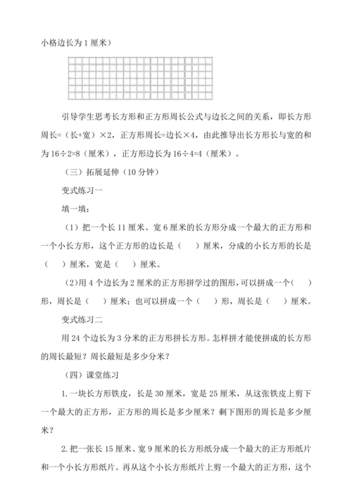 人教版（2024）三年级上册7.4解决问题教案