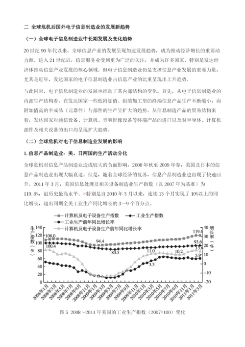 上海电子信息制造业发展的外部环境及对策思路研究.docx