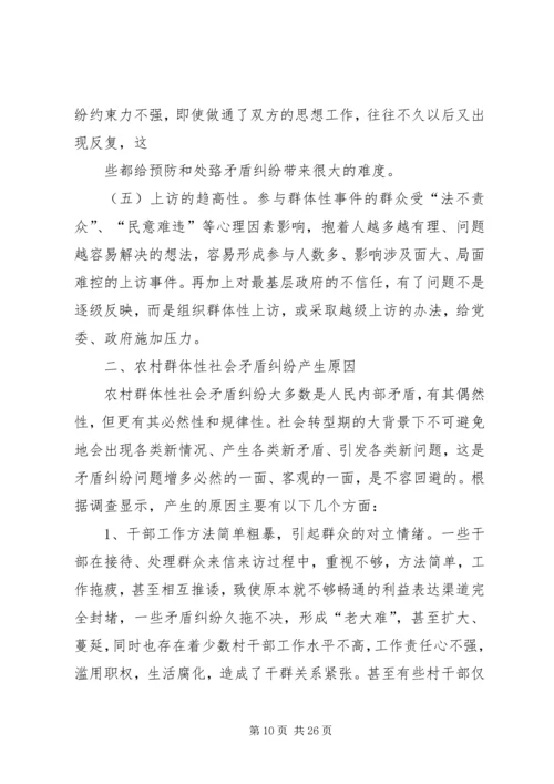 关于乡镇矛盾纠纷调解之我见 (2).docx