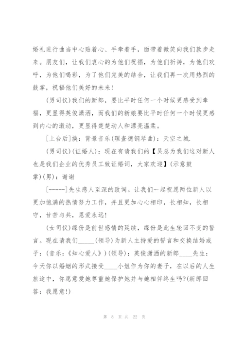 婚礼上红酒的主持词.docx