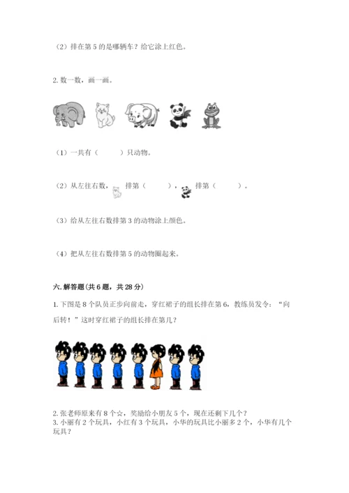 北师大版一年级上册数学期末测试卷精品（有一套）.docx