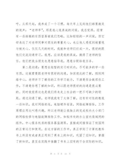 计算机专业毕业实习自我鉴定范本.docx