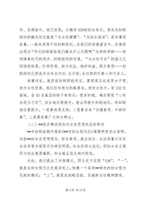 妇女思想引导工作专题调研报告 (2).docx