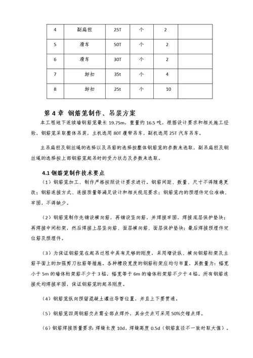 地铁车站出入口地连墙钢筋笼吊装方案