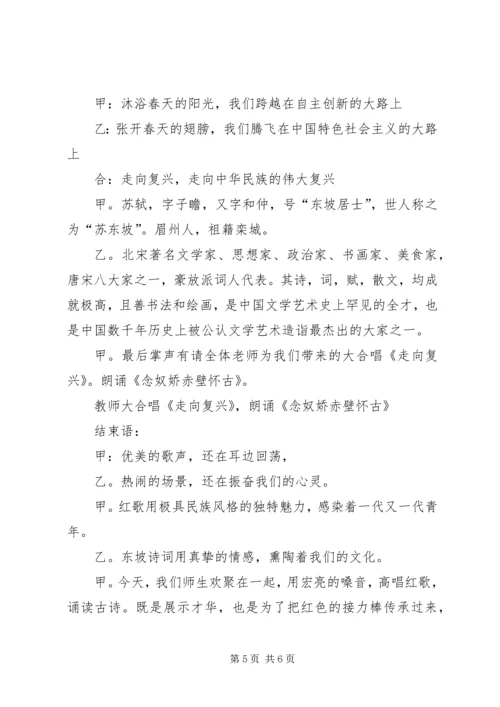 五月唱红歌主持稿.docx