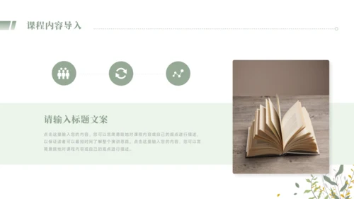 小清新教学课件PPT模板