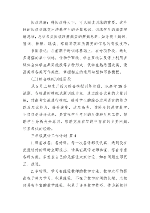 三年级英语工作计划.docx