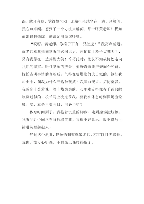 我做错了作文400字.docx