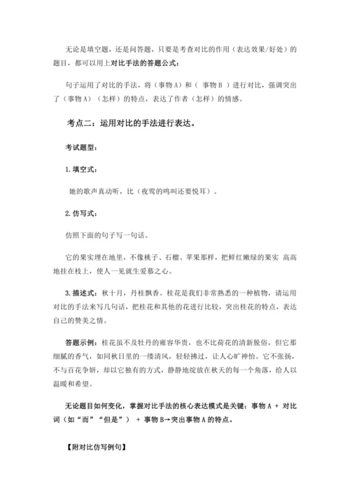 统编版2024-2025学年语文五年级上册语文园地一词句段运用之“对比”手法阅读答题技巧及句式仿写 
