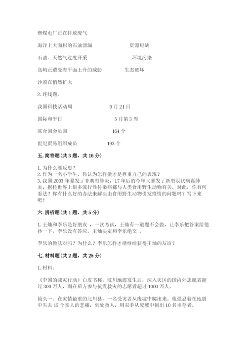 新部编版六年级下册道德与法治期末测试卷有答案.docx