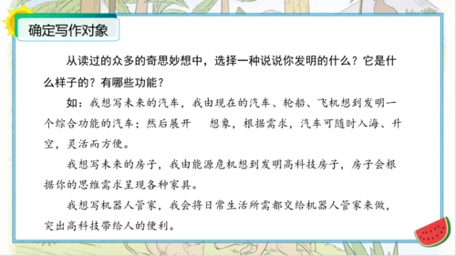 统编版四年级语文下册单元作文能力提升第二单元+习作：我的奇思妙想（教学课件）