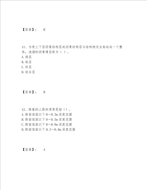 一级建造师之一建公路工程实务题库完整版带答案解析