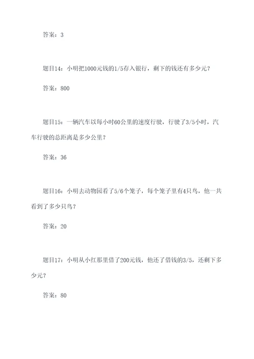 窦老师数学分数应用题