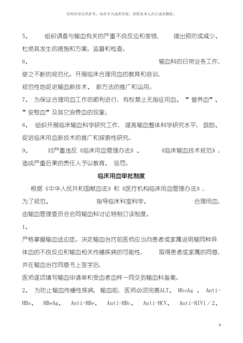 输血管理制度职责流程预案模板.docx