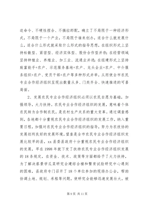 关于全市农民专业合作经济组织的调查 (2).docx