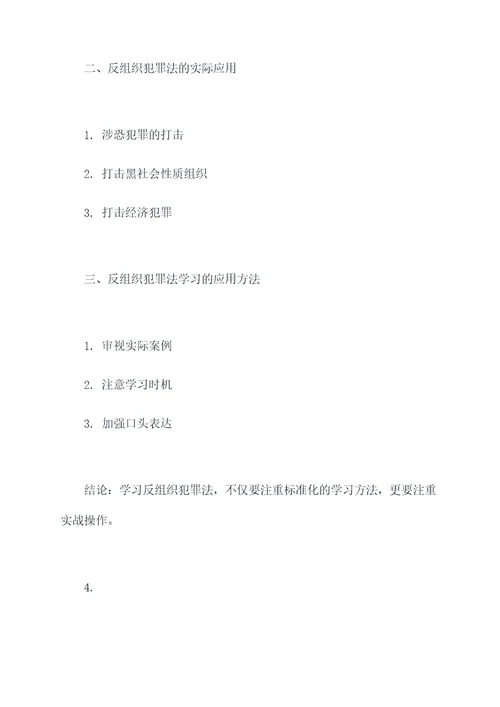 反组织犯罪法学习提纲