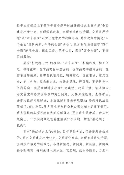 学习四个全面的体会.docx