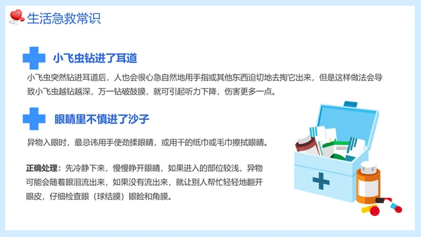 老年人常见急救措施医疗知识培训PPT