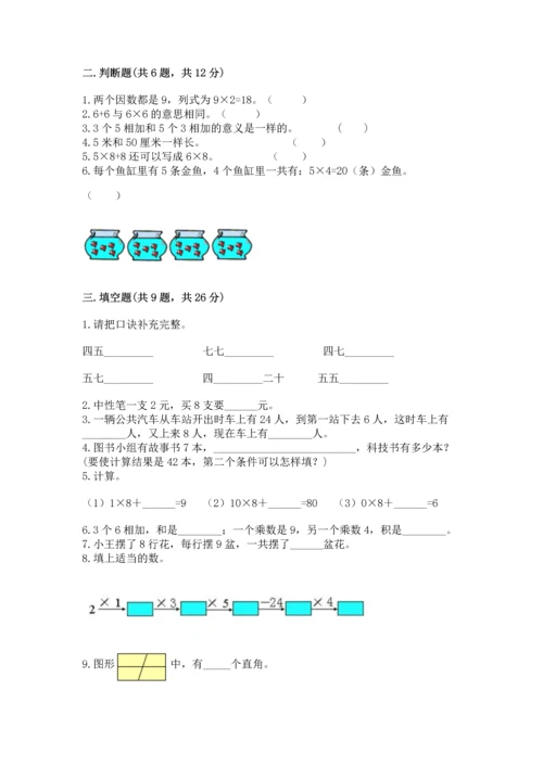 人教版数学二年级上册期末测试卷带答案（巩固）.docx