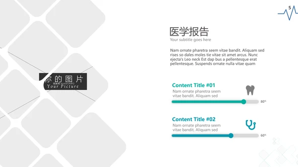 现代创意医学报告医院宣传医疗PPT模板