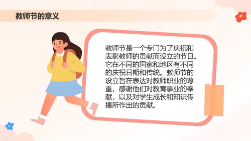 橙色插画风感恩教师节PPT模板