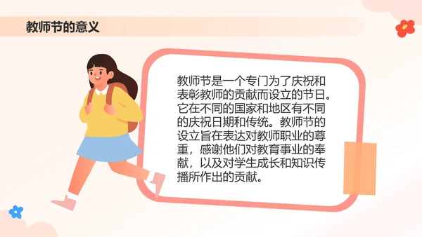 橙色插画风感恩教师节PPT模板