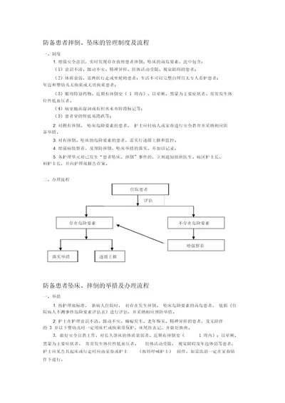 跌倒、坠床管理制度