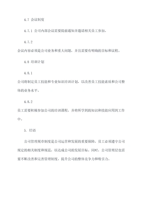 空调公司管理规章制度