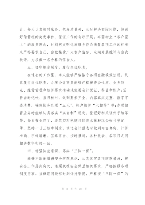 企业会计年终工作总结900字.docx