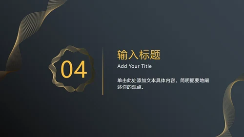 黑金商务汇报总结PPT模板