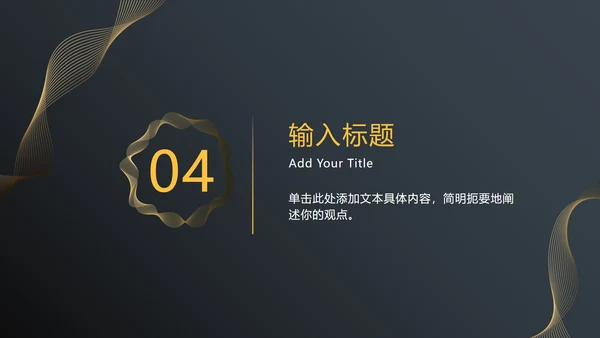 黑金商务汇报总结PPT模板