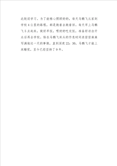 四年级作文读后感开学第一课观后感400字