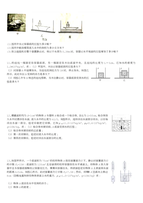 浮力中考计算题(难).docx