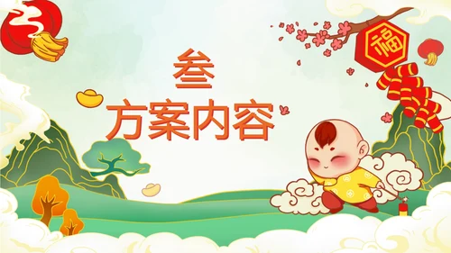 绿色年会策划方案PPT模板