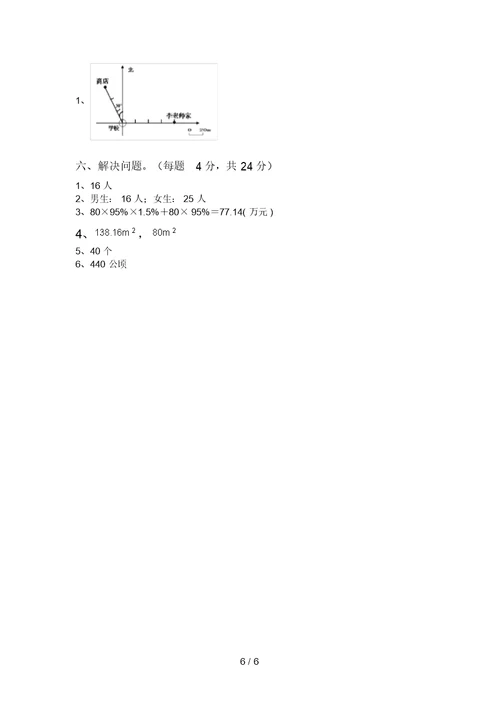 冀教版六年级数学上册期末测试卷【及参考答案】