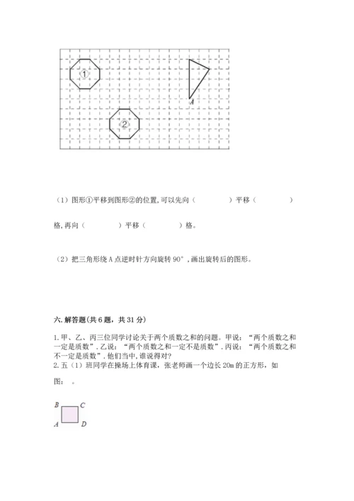 人教版数学五年级下册期末测试卷附答案【模拟题】.docx