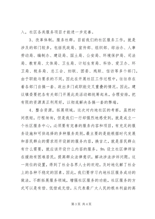 社区党建工作考察报告 (2).docx