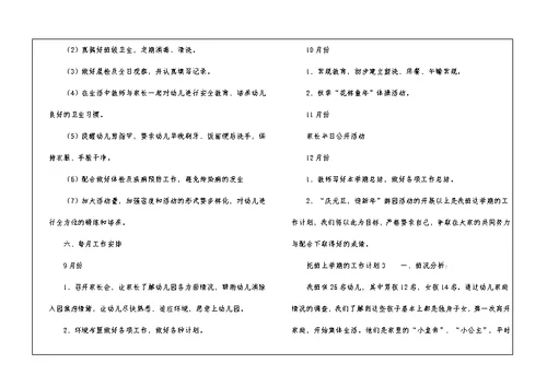 2022托班上学期的工作计划（精选5篇）