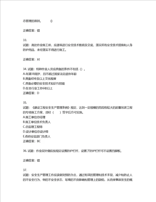 2022年山西省建筑施工企业三类人员项目负责人A类考试题库含答案第14期