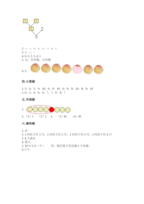 北师大版一年级上册数学期中测试卷附完整答案（典优）.docx
